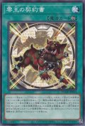 零王の契約書