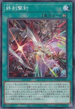 画像1: 終刻撃針（ドゥームズ・レイダー）