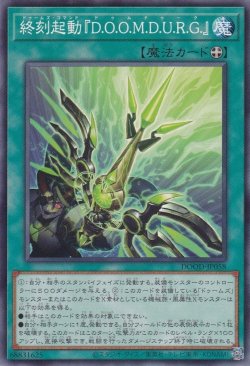 画像1: 終刻起動『D.O.O.M.D.U.R.G.』（ドゥームズ・コマンド　ドゥムドゥーク）
