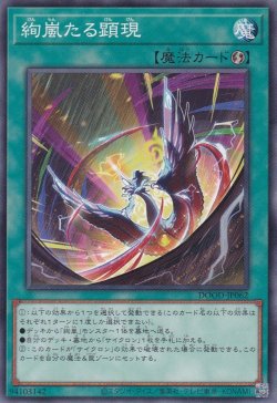 画像1: 絢嵐たる顕現（けんらん）