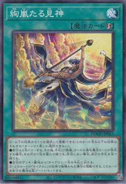 画像1: 絢嵐たる見神（けんらん）