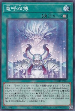 画像1: 竜呼双搏