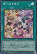 幸せの多重奏（ドレミコード・ハピネス）
