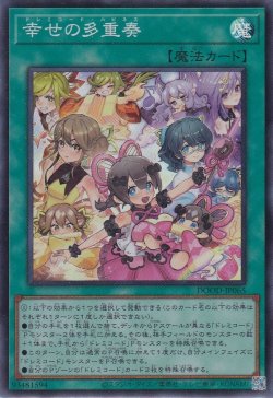 画像1: 幸せの多重奏（ドレミコード・ハピネス）