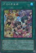 幸せの多重奏（ドレミコード・ハピネス）