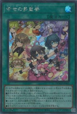 画像1: 幸せの多重奏（ドレミコード・ハピネス）