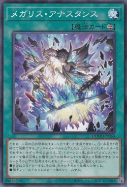 画像1: メガリス・アナスタシス