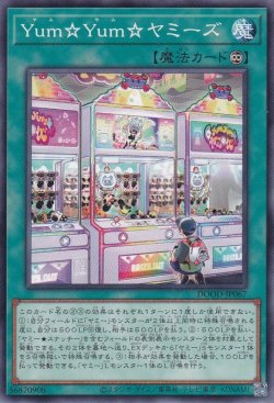 画像1: Yum☆Yum☆ヤミーズ（ヤムヤム）