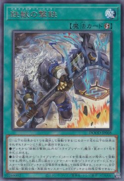 画像1: 鉄獣の撃鉄（トライブリゲード・ハンマー）