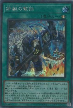 画像1: 鉄獣の撃鉄（トライブリゲード・ハンマー）