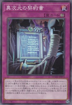画像1: 異次元の契約書