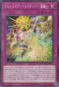 アルトメギア・ペリペティア－激動－