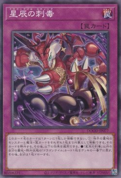 画像1: 星辰の刺毒（ドラゴンテイル・スティング）
