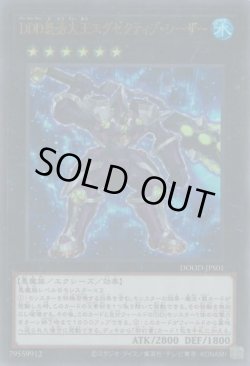 画像1: DDD怒涛大王エグゼクティブ・シーザー（どとうだいおう）