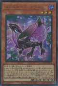 ロクスローズ・ドラゴン