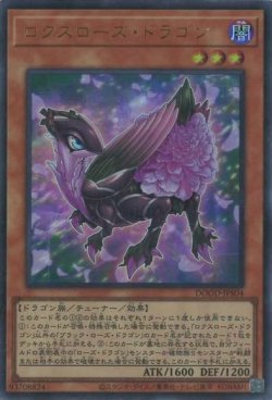 画像1: ロクスローズ・ドラゴン