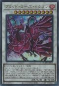 ブラッド・ローズ・ドラゴン