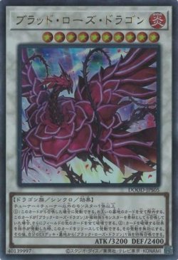 画像1: ブラッド・ローズ・ドラゴン