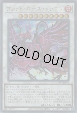 画像1: ブラッド・ローズ・ドラゴン