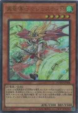 画像1: 真竜導士マジェスティM（メイデン）