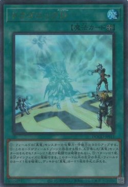 画像1: ドラゴニックＤ