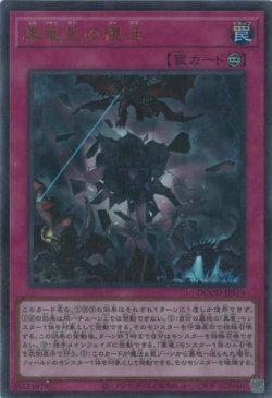 画像1: 真竜皇の復活