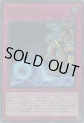 真竜の黙示録