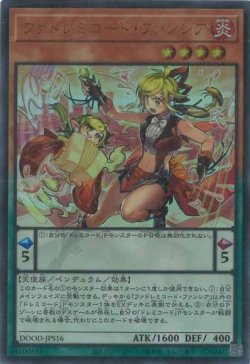画像1: ファドレミコード・ファンシア