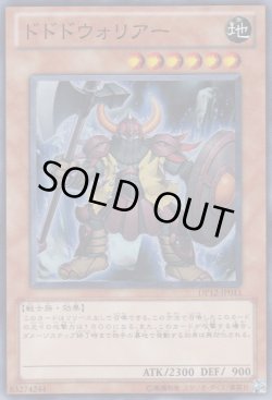 画像1: ドドドウォリアー