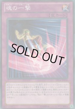 画像1: 魂の一撃