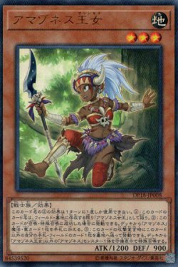 画像1: アマゾネス王女（プリンセス）