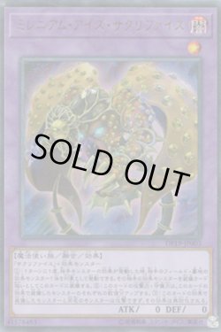 画像1: ミレニアム・アイズ・サクリファイス