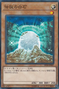 画像1: 伝説の白石（ホワイト オブ レジェンド）