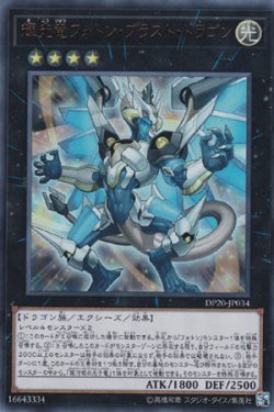 画像1: 輝光竜フォトン・ブラスト・ドラゴン（きこうりゅう）