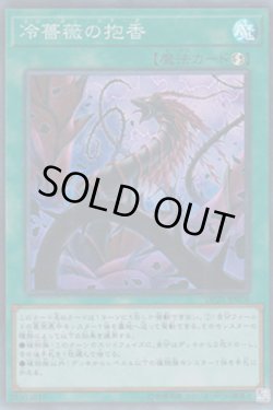 画像1: 冷薔薇の抱香（フローズン ロアーズ）