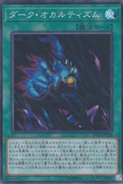 画像1: ダーク・オカルティズム