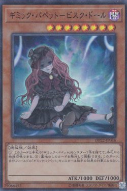 画像1: ギミック・パペット－ビスク・ドール