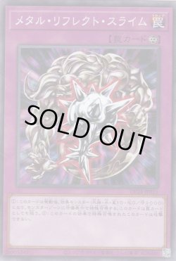 画像1: メタル・リフレクト・スライム