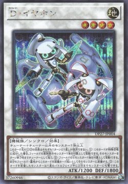 画像1: D・イヤホン（ディフォーマー）