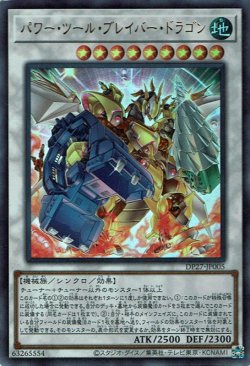 画像1: パワー・ツール・ブレイバー・ドラゴン