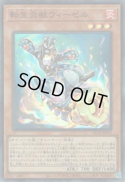 画像1: 転生炎獣ウィーゼル（サラマングレイト）