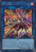 転生炎獣 レイジング・フェニックス（サラマングレイト）