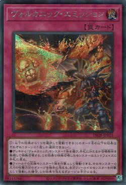 画像1: ヴォルカニック・エミッション