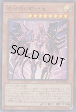 画像1: 銀河眼の時源竜（ギャラクシーアイズ タキオン プライマル）