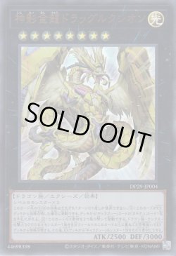 画像1: 神影金龍ドラッグルクシオン