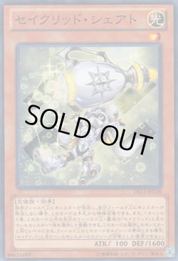 画像1: セイクリッド・シェアト