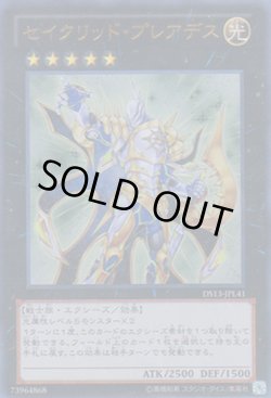 画像1: セイクリッド・プレアデス