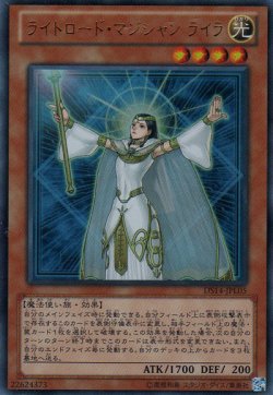 画像1: ライトロード・マジシャン ライラ