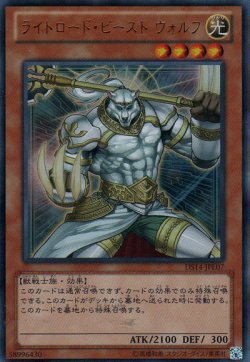画像1: ライトロード・ビースト ウォルフ