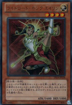 画像1: ライトロード・モンク エイリン